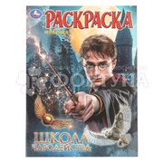 Раскраска Умка Школа волшебства 410731