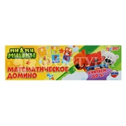 Игра Домино Математическое 3в1 323174