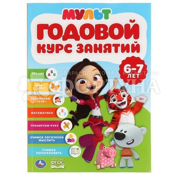 Книга Умка Годовой курс знаний 6-7 лет