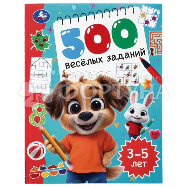 Книга Умка 500 веселых заданий 3-5 лет