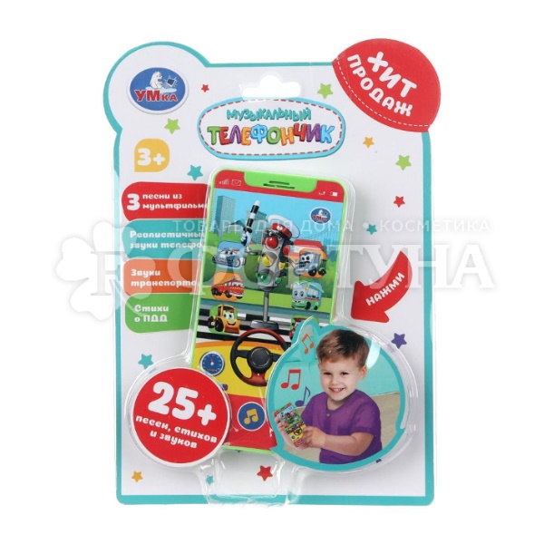Игрушка телефончик-светофорчик 25 песен