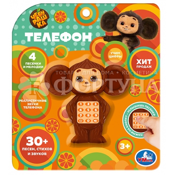 Телефон Умка Чебурашка 30 песен,стихов,звуков
