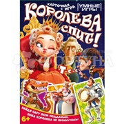 Игра карточная развив. Королева спит!