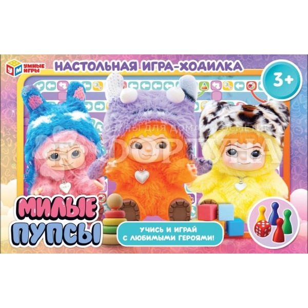 Игра-ходилка Милые пупсы 409154