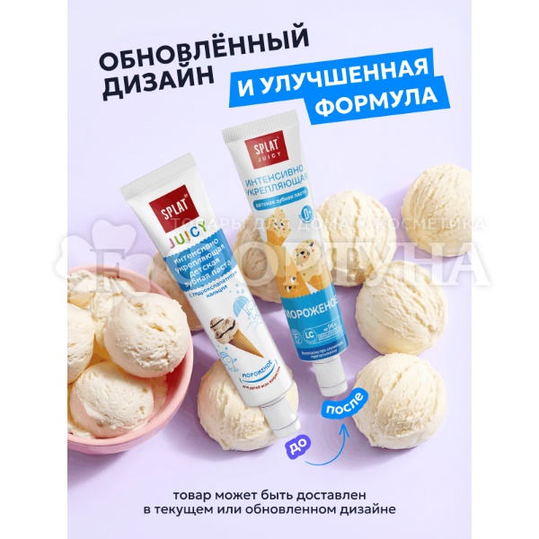 Зубная паста SPLAT Juicy 35 мл Мороженое