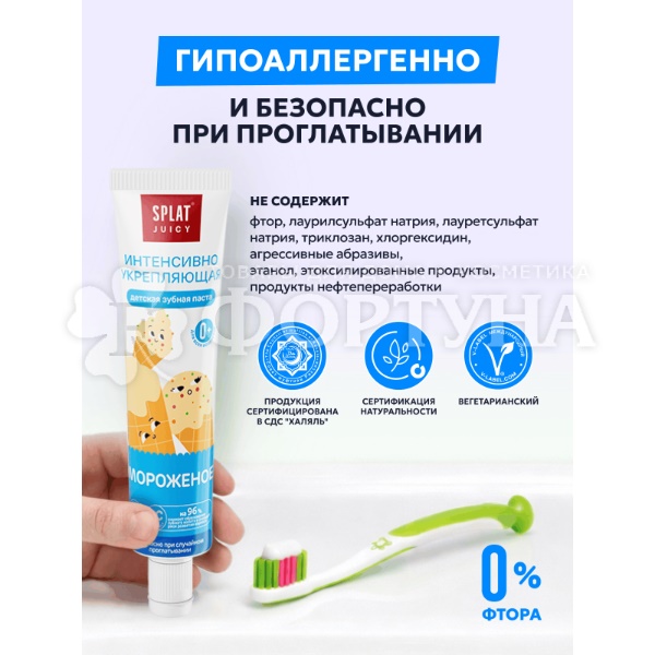 Зубная паста SPLAT Juicy 35 мл Мороженое