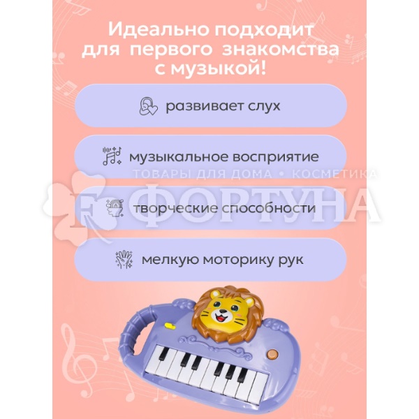 Пианино Львенок 3053217