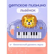Пианино Львенок 3053217