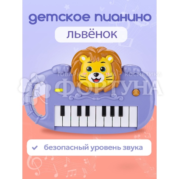 Пианино Львенок 3053217