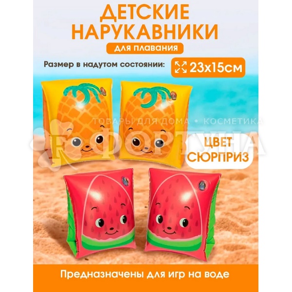 Нарукавники для плавания 23*15 см 32042