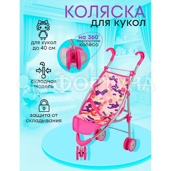 Коляска для кукол 9628А