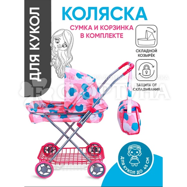Коляска для кукол 9325С
