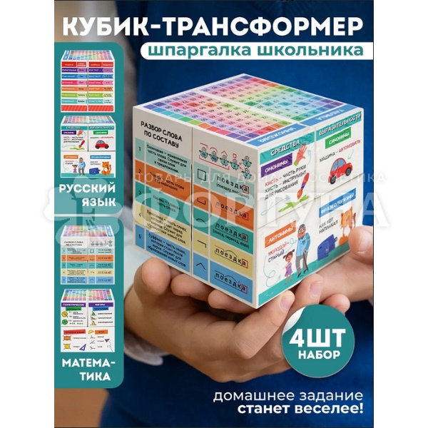 Кубик-трансформер Шпаргалка школьника КУБ-1378