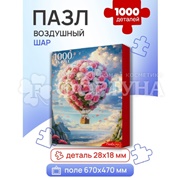 Пазл 1000 деталей Воздушный шар Ф1000-8726