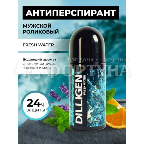 Дезодорант роликовый DILLIGEN 50 мл Fresh Water