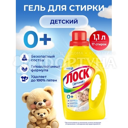 Гель для стирки ЛОСК 1100 мл Автомат Детский