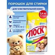 Стиральный порошок ЛОСК 2400 г Автомат Нежный