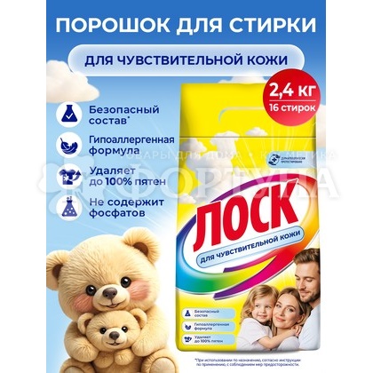 Стиральный порошок ЛОСК 2400 г Автомат Нежный