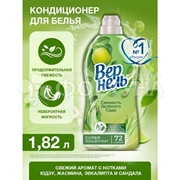 Кондиционер для белья Вернель 1820 мл Свежесть Зеленого Сада