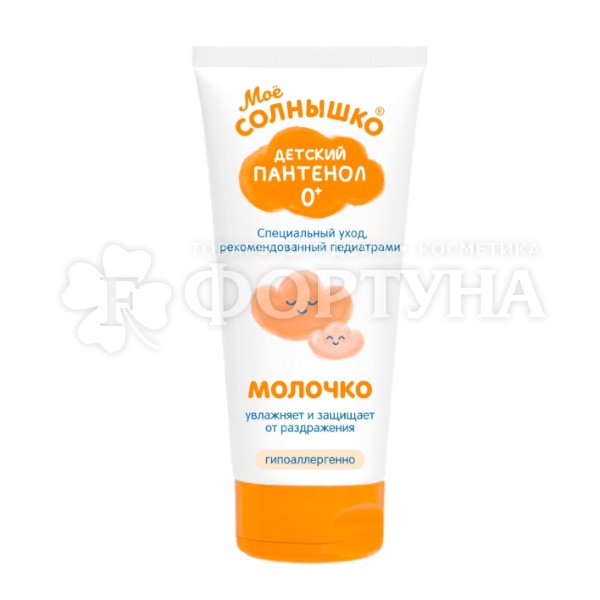 Молочко Мое солнышко 200 мл Детский Пантенол 0+