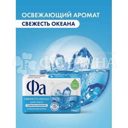 Туалетное мыло Фа 90 г Свежесть океана