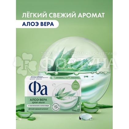 Туалетное мыло Фа 90 г Алоэ Вера