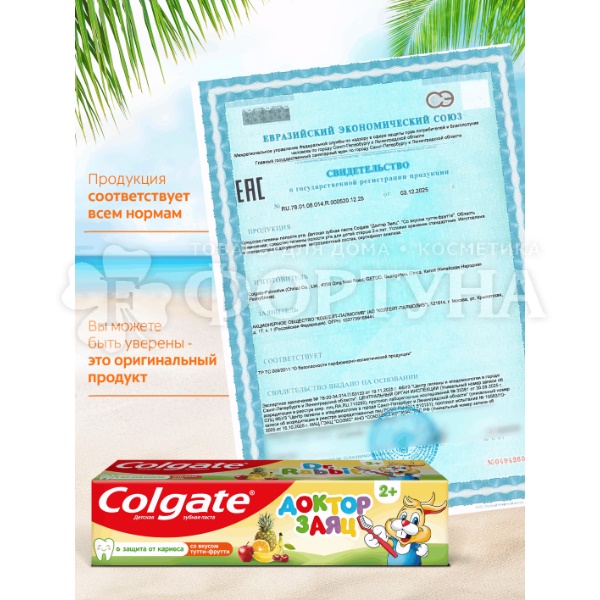 Зубная паста Colgate Доктор Заяц 50 мл Тутти-фрутти