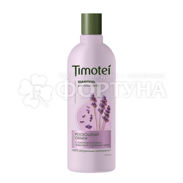 Шампунь Timotei 360 мл Роскошный объем
