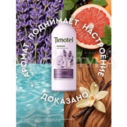 Шампунь Timotei 360 мл Роскошный объем