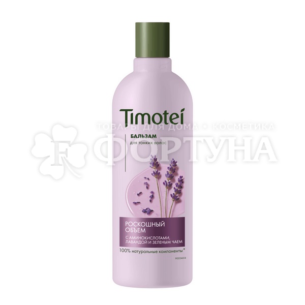 Бальзам для волос Timotei 360 мл Роскошный объем