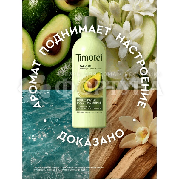Бальзам для волос Timotei 360 мл Интенсивное восстановление