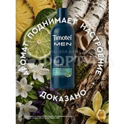 Шампунь-гель для душа Timotei 360 мл MEN 2 в 1
