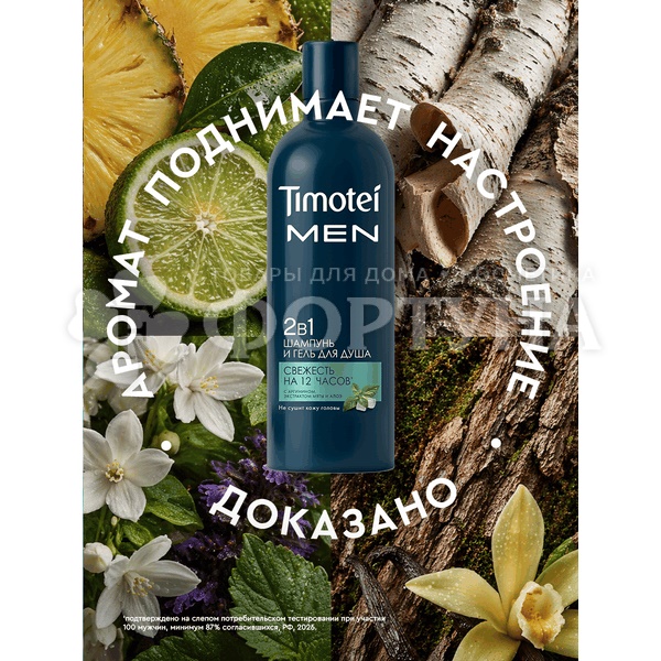 Шампунь-гель для душа Timotei 360 мл MEN 2 в 1