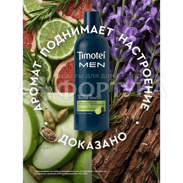 Шампунь Timotei 360 мл MEN против перхоти
