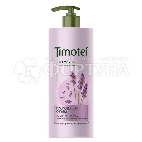 Шампунь Timotei 1000 мл Роскошный объем