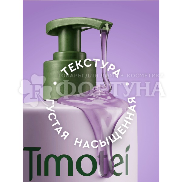 Шампунь Timotei 1000 мл Роскошный объем