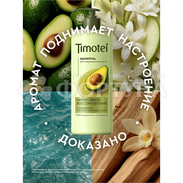 Шампунь Timotei 1000 мл Интенсивное восстановление