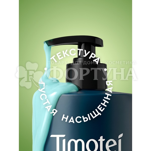 Шампунь Timotei 1000 мл MEN против перхоти