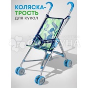 Коляска для кукол 52*26*55см складывается