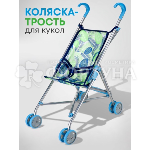 Коляска для кукол 52*26*55см складывается