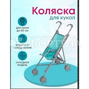 Коляска для кукол 9302-7G