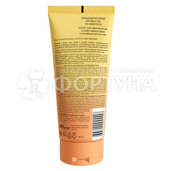 Молочко FEEL MOMENT 200 мл для лица и тела солнцезащитный SPF 30