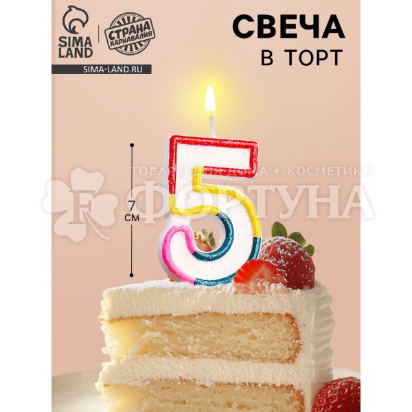 Свеча для торта цифра 5
