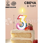 Свеча для торта цифра 3