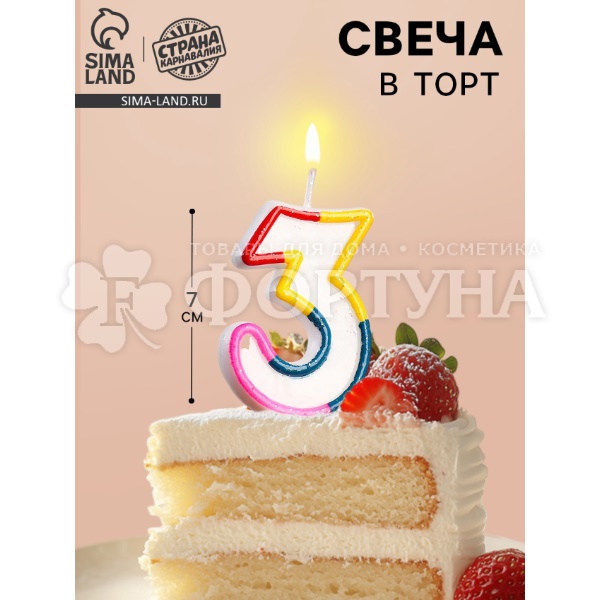 Свеча для торта цифра 3