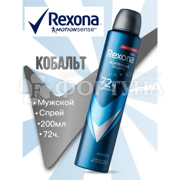 Дезодорант аэрозольный Рексона MEN 200 мл Кобальт