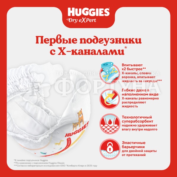 Трусики Huggies Dry expert Джамбо 4 (7-18кг) 50шт