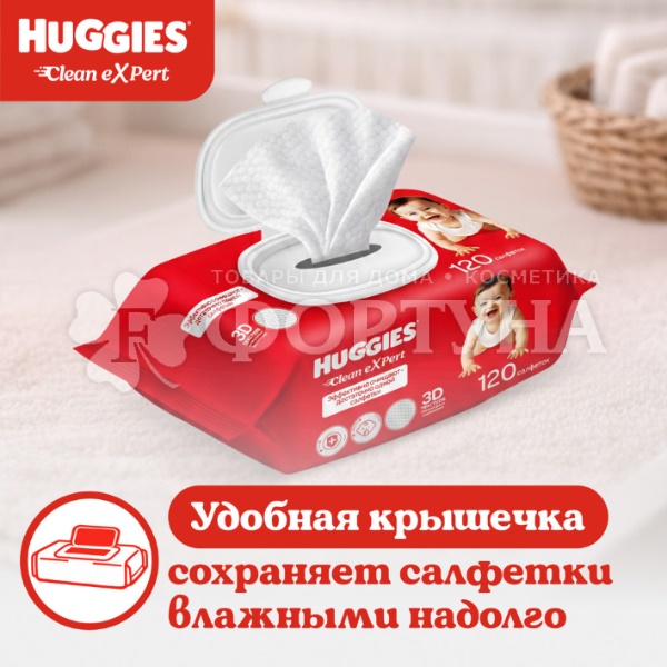 Салфетки влажные Huggies 120 шт КлинЭксперт
