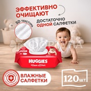 Салфетки влажные Huggies 120 шт КлинЭксперт