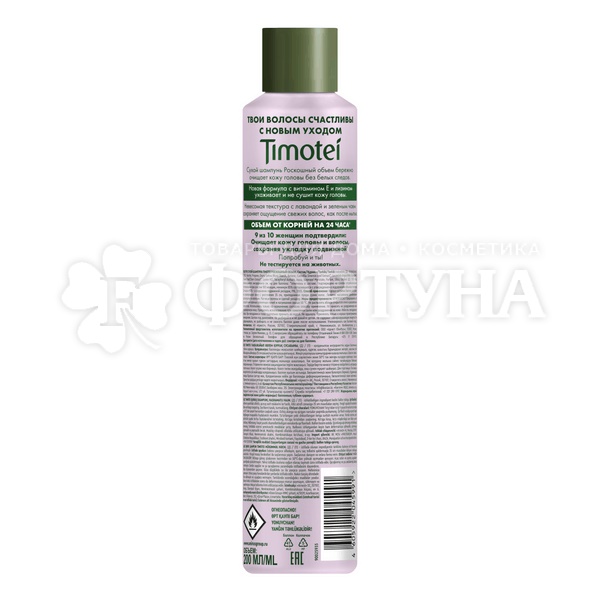 Сухой шампунь Timotei 200 мл Роскошный объем